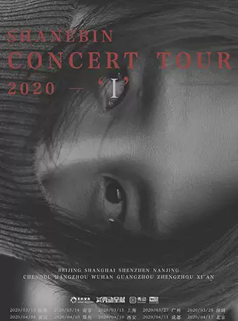 曹轩宾2020杭州演唱会